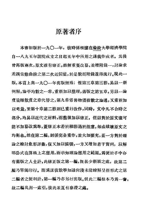 [下载][统计学原理]上集_印书馆.pdf