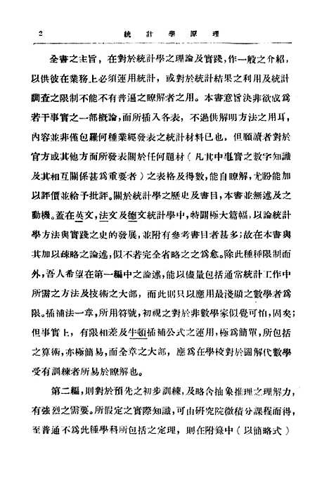 [下载][统计学原理]上集_印书馆.pdf