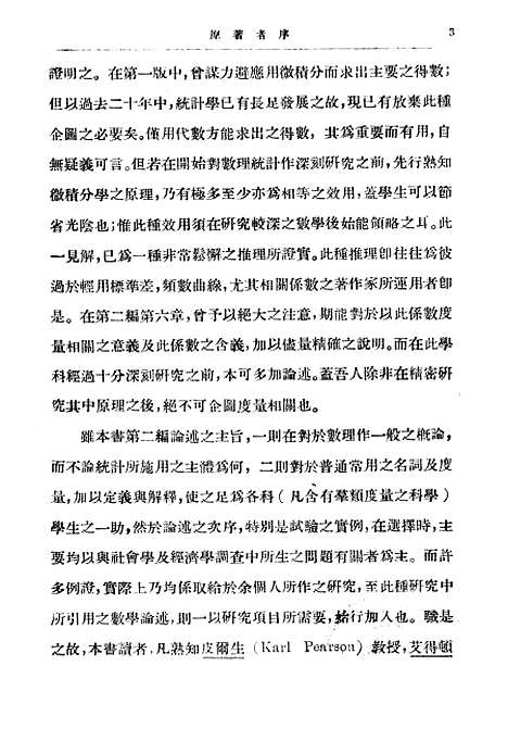 [下载][统计学原理]上集_印书馆.pdf