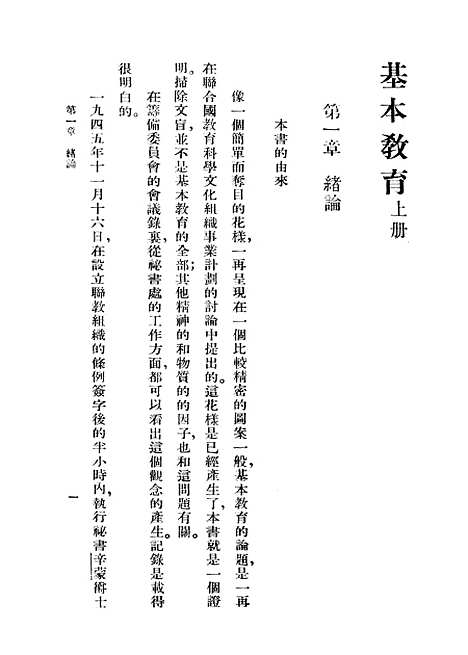 [下载][基本教育]上集_印书馆.pdf