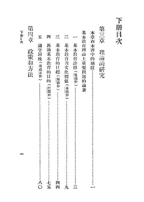 [下载][基本教育]下集_印书馆.pdf