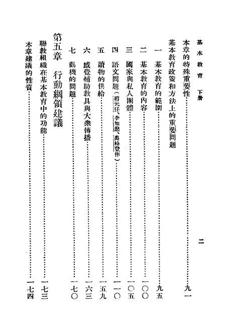 [下载][基本教育]下集_印书馆.pdf