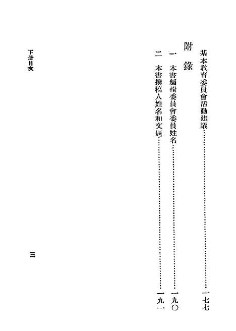 [下载][基本教育]下集_印书馆.pdf