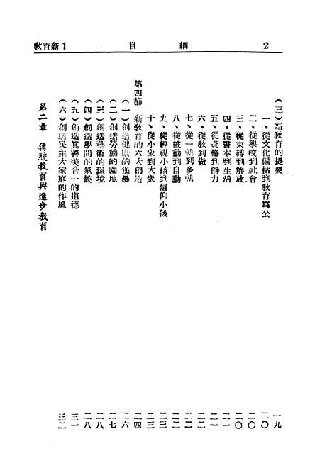 [下载][新教育的实践]新教育杂志社.pdf