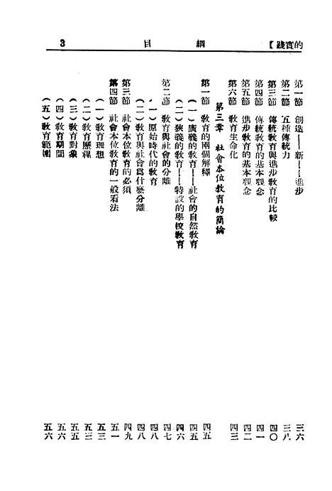 [下载][新教育的实践]新教育杂志社.pdf