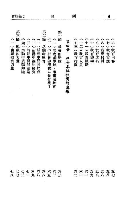 [下载][新教育的实践]新教育杂志社.pdf