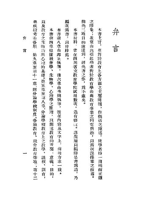 [下载][教育概论].pdf