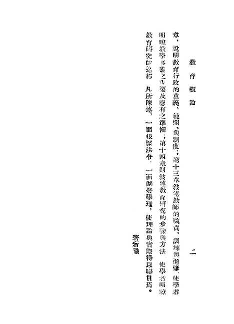 [下载][教育概论].pdf