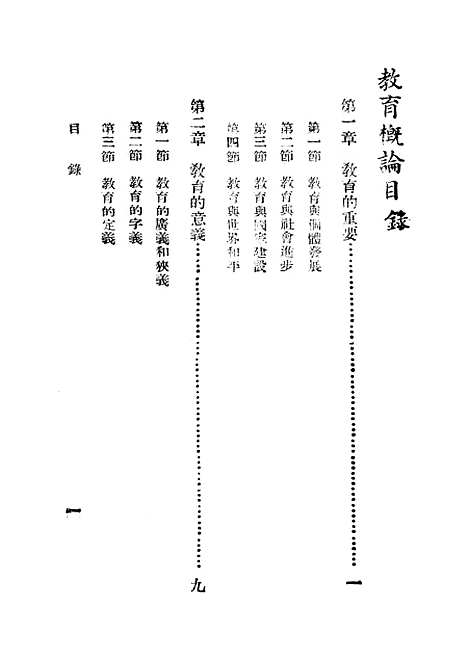 [下载][教育概论].pdf