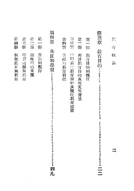 [下载][教育概论].pdf