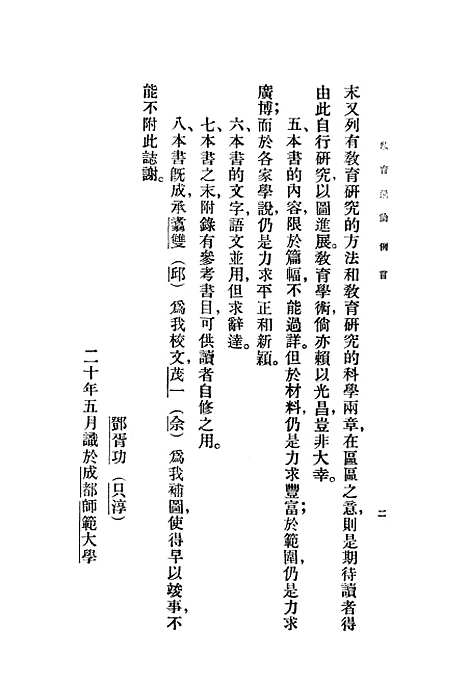 [下载][教育通论]世界书局.pdf