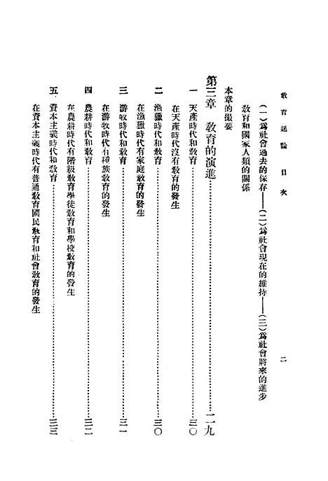 [下载][教育通论]世界书局.pdf