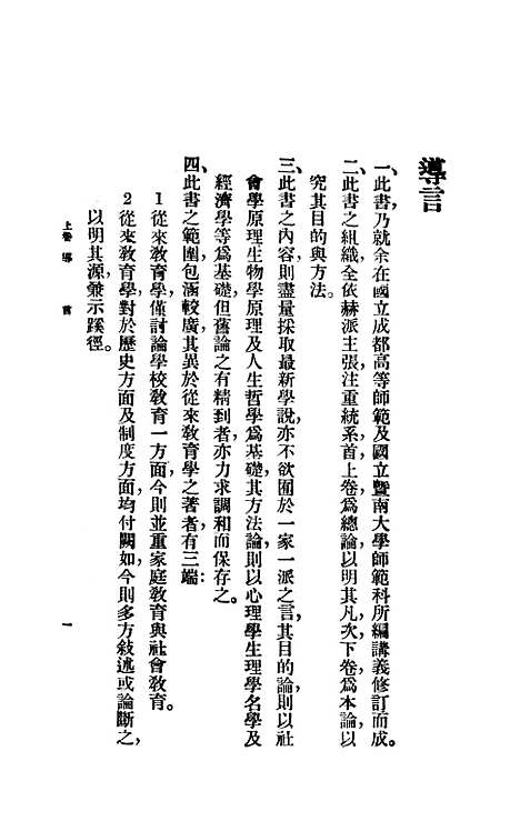 [下载][教育学大纲上卷]华通书局.pdf