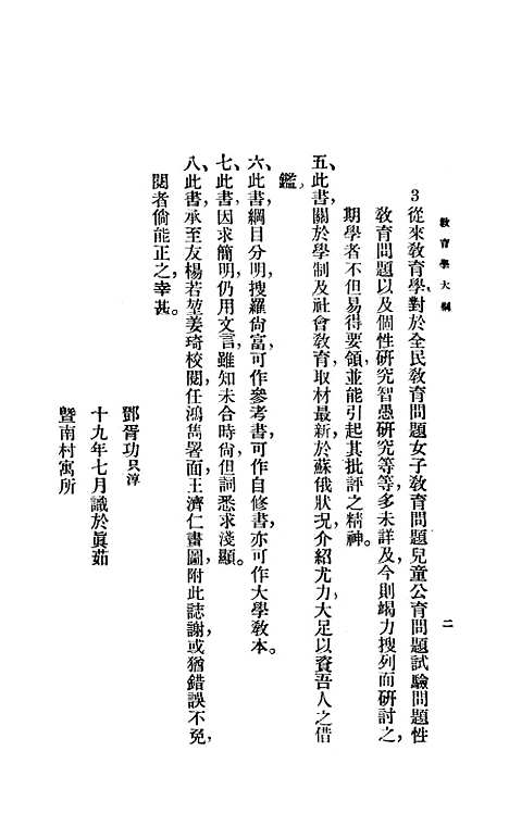 [下载][教育学大纲上卷]华通书局.pdf