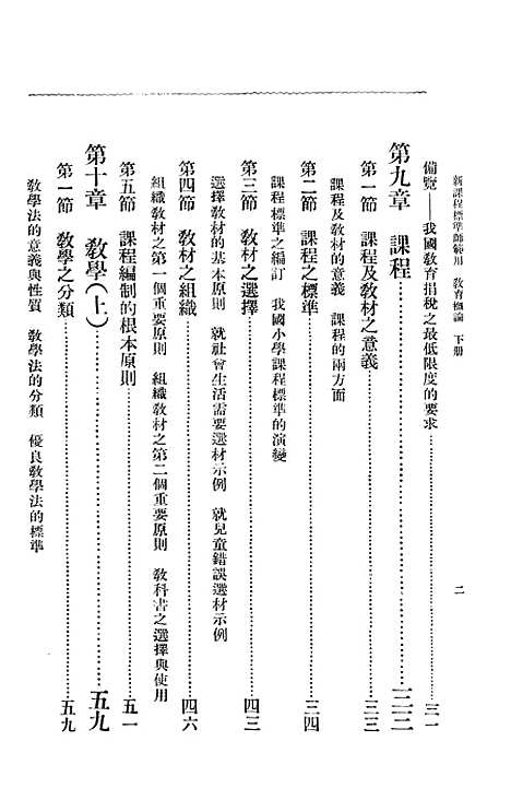 [下载][教育概论]下集_中华书局.pdf