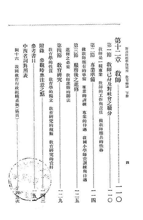 [下载][教育概论]下集_中华书局.pdf