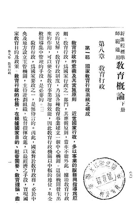 [下载][教育概论]下集_中华书局.pdf