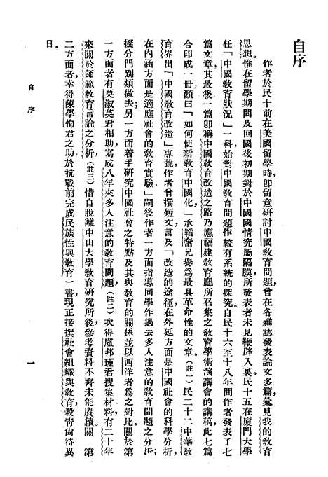 [下载][改造中国教育之路]中华书局.pdf