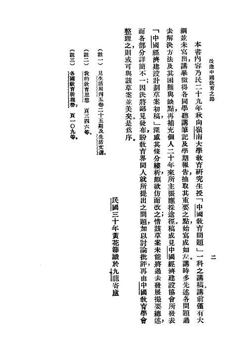 [下载][改造中国教育之路]中华书局.pdf