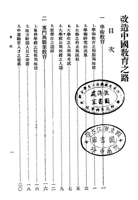 [下载][改造中国教育之路]中华书局.pdf