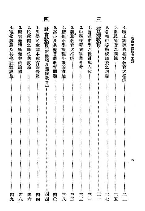 [下载][改造中国教育之路]中华书局.pdf