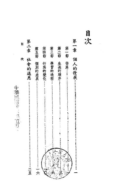 [下载][教育概论]黎明书局.pdf