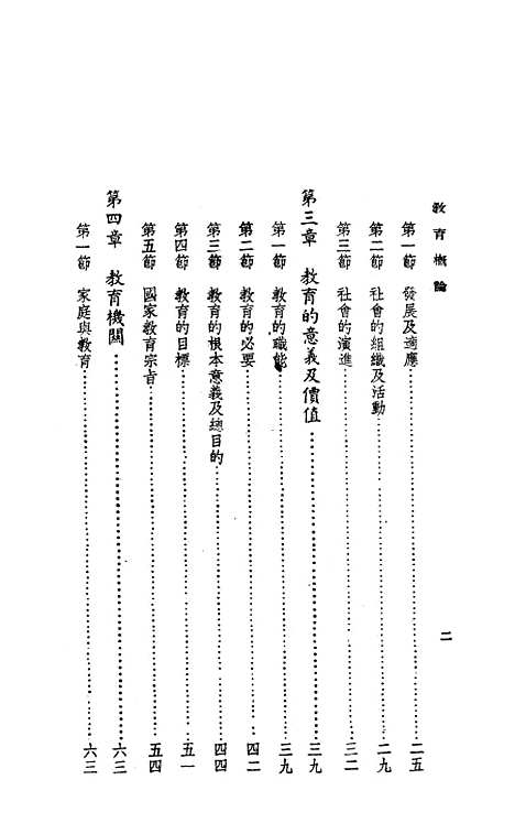 [下载][教育概论]黎明书局.pdf