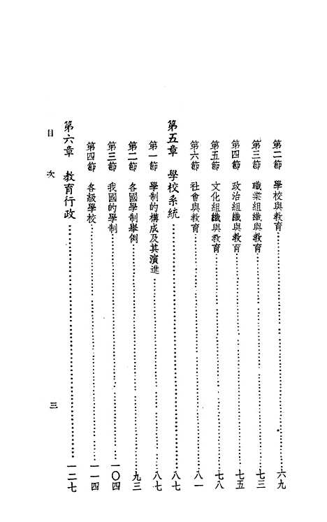 [下载][教育概论]黎明书局.pdf