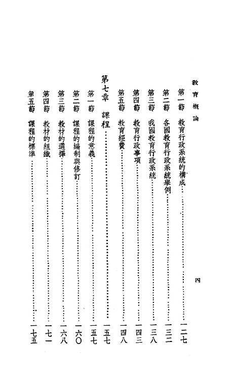 [下载][教育概论]黎明书局.pdf