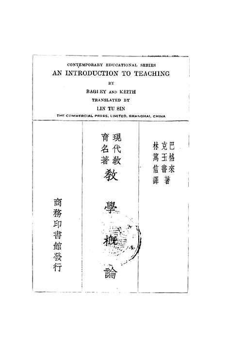 [下载][教育概论]印书馆.pdf