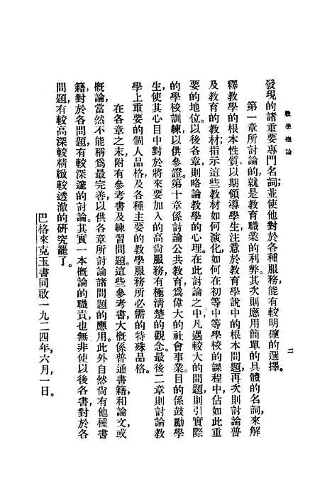 [下载][教育概论]印书馆.pdf