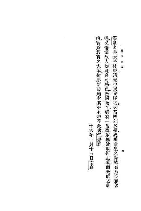 [下载][教育概论]印书馆.pdf