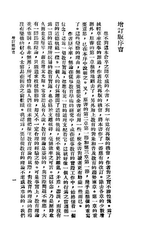 [下载][教育通论]印书馆.pdf