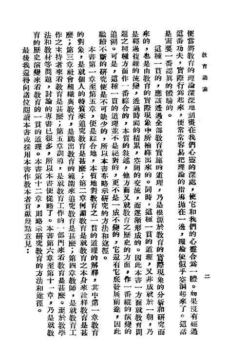 [下载][教育通论]印书馆.pdf