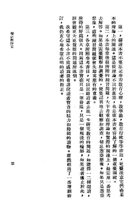 [下载][教育通论]印书馆.pdf