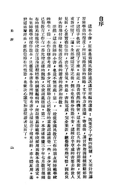 [下载][教育通论]印书馆.pdf