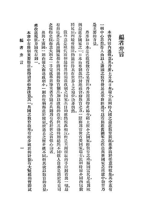 [下载][比较教育]中华书局.pdf