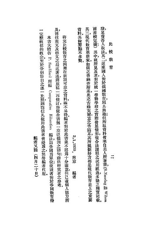 [下载][比较教育]中华书局.pdf