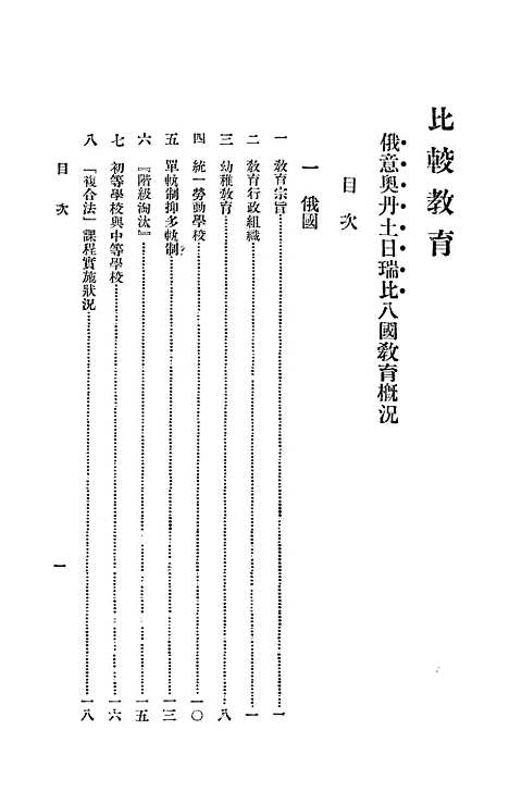 [下载][比较教育]中华书局.pdf