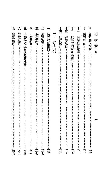 [下载][比较教育]中华书局.pdf