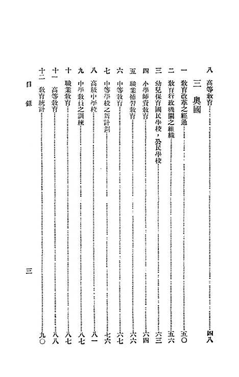 [下载][比较教育]中华书局.pdf