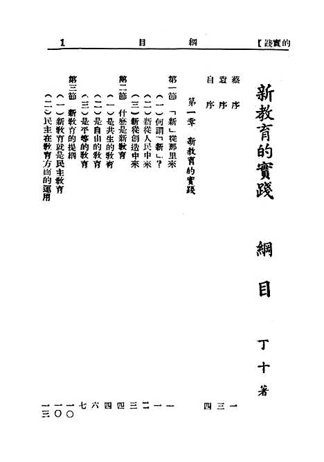 [下载][新教育的实践]新教育杂志社.pdf