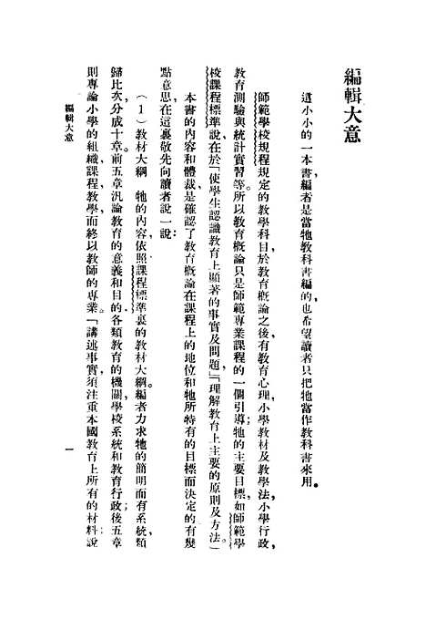 [下载][教育概论]印书馆.pdf