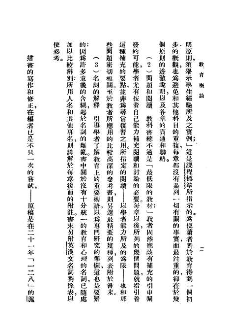 [下载][教育概论]印书馆.pdf