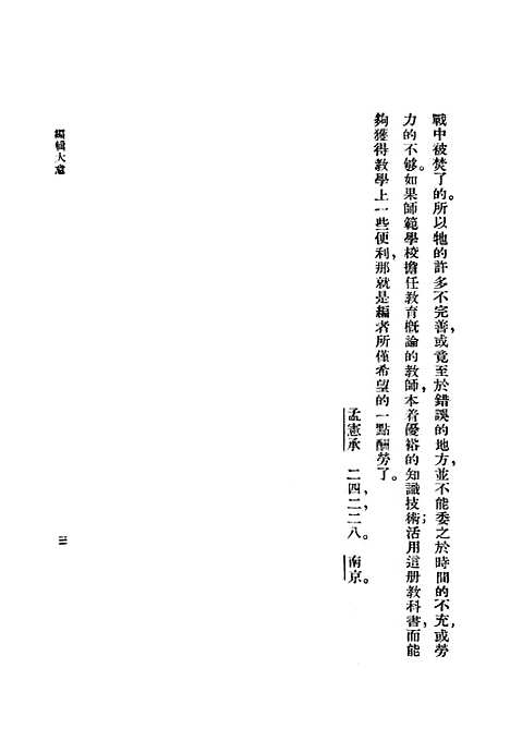 [下载][教育概论]印书馆.pdf