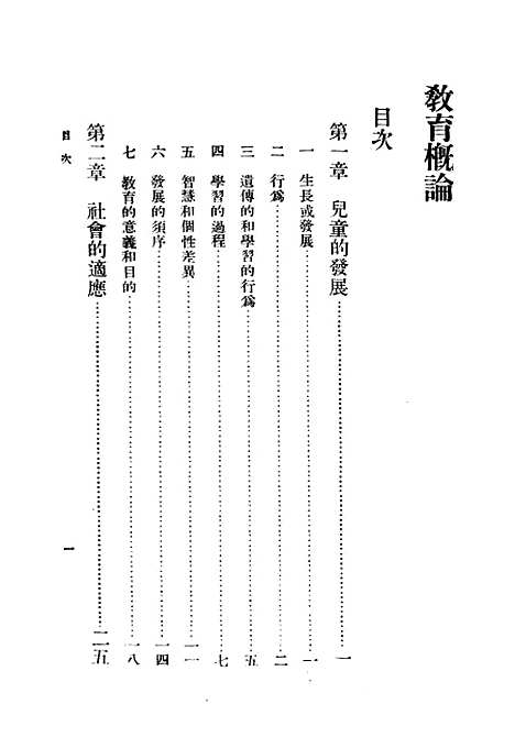 [下载][教育概论]印书馆.pdf