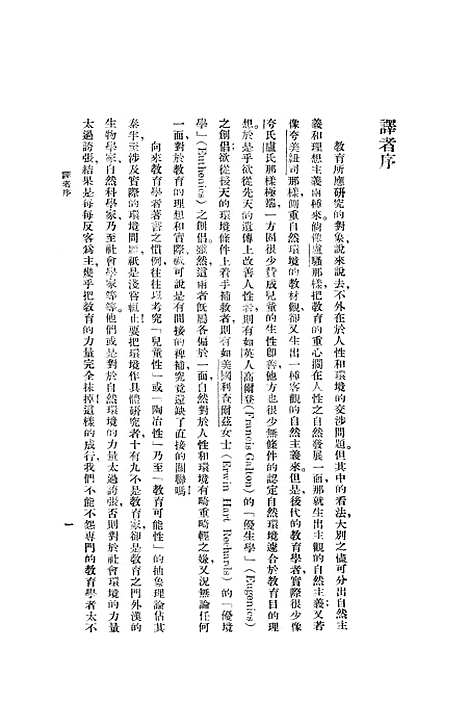 [下载][教育环境学]印书馆.pdf