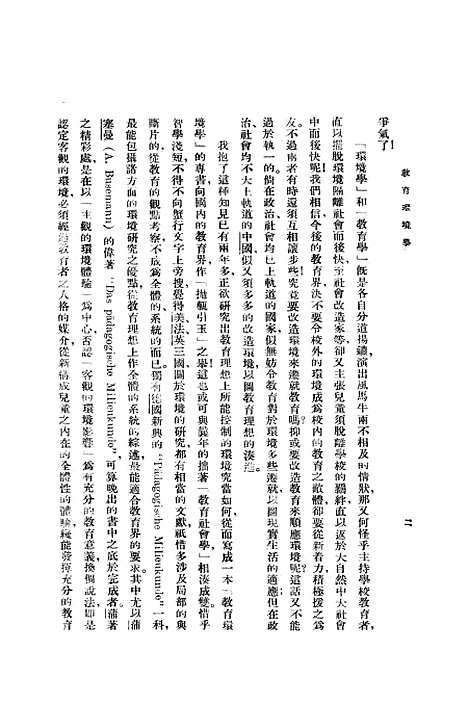 [下载][教育环境学]印书馆.pdf