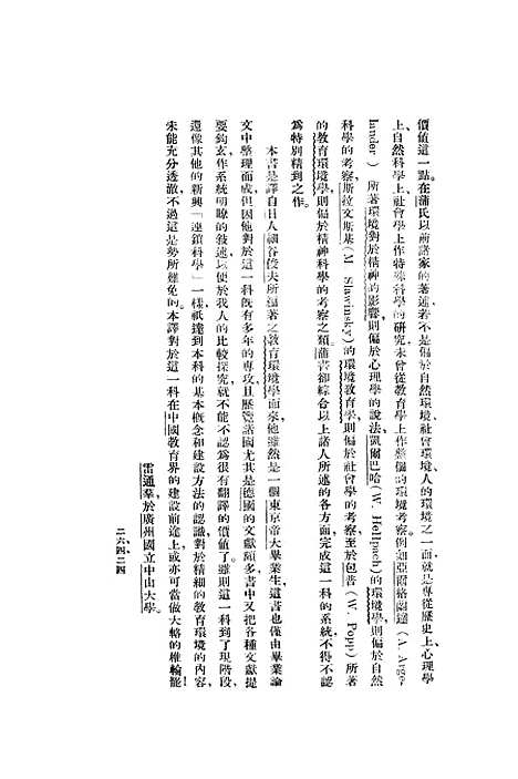 [下载][教育环境学]印书馆.pdf