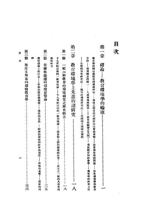 [下载][教育环境学]印书馆.pdf